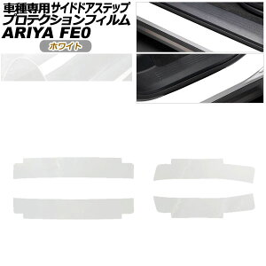 veNVtB TChhAXebv Y AA FEn(FE0/SNFE0) 2022N01` zCg F1Zbg(4) AP-PF0026-WH01 Protection film side door step