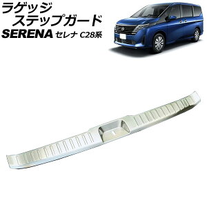 QbWXebvK[h Y Zi C28n e-POWER 2022N12` Vo[ XeX wACdグ AP-SG337-SI Luggage step guard