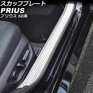 XJbtv[g  g^ vEX ZVW60/ZVW65/MXWH60/MXWH65/MXWH61 2023N01` Vo[ XeX wACdグ F1Zbg(4) AP-SG339-SI Inside scuff plate