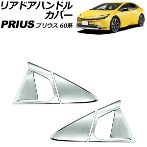 AhAnhJo[ g^ vEX ZVW60/ZVW65/MXWH60/MXWH65/MXWH61 2023N01` }bgVo[ XeX F1Zbg(4) AP-XT2363-MSI Reardoor handle cover