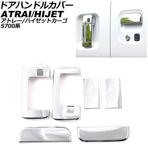 hAnhJo[ _Cnc nC[bgJ[S S700n 2021N12` ʃVo[ ABS ^b`I[v{^ F1Zbg(6) Door handle cover