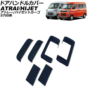 hAnhJo[ _Cnc Ag[ S700n 2021N12` ubNJ[{ ABS ^b`I[v{^Ȃ F1Zbg(6) Door handle cover