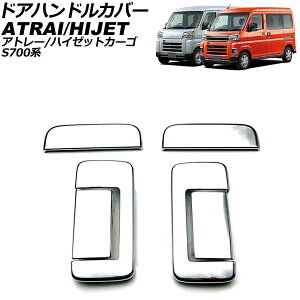 hAnhJo[ _Cnc nC[bgJ[S S700n 2021N12` ʃVo[ ABS ^b`I[v{^Ȃ F1Zbg(6) Door handle cover