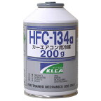 エアコンガス クーラーガス HFC-134a 200g 【メーカーは選べません】 入数：1本 R-134a Air conditioner gas Cooler