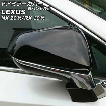 楽天市場】lexus rx 450h ドアミラーの通販