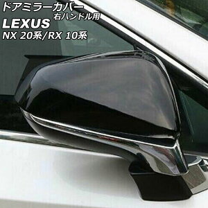 hA~[Jo[ NTX NX250/NX350/NX350h/NX450h+ 20n 2021N11` ubN ABS Enhp F1Zbg(E) Door mirror cover