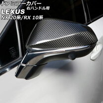 楽天市場】レクサスnx 20系（ドアミラー｜外装・エアロパーツ 