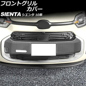tgOJo[ g^ VG^ 10n(MXPL10G/MXPL15G/MXPC10G) 2022N08` ubNJ[{ ABS F1Zbg(2) AP-FG621-BKC Front grill cover