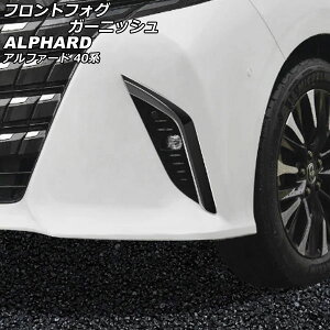 tgtHOK[jbV g^ At@[h 40n(AGH40W/AGH45W/AAHH40W/AAHH45W) 2023N06` ubN ABS F1Zbg(E) AP-FL387-BK Front fog garnish