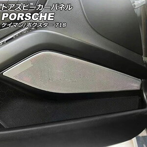 hAXs[J[pl |VF 718PC} 982 2016N04` Vo[ XeX F1Zbg(2) Door speaker panel