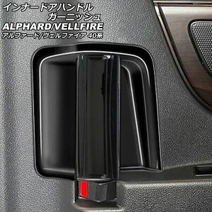 Ci[hAnhK[jbV g^ At@[h/Ft@CA 40n 2023N06` ubN ABS F1Zbg(4) AP-IT3237-BK innude handle garnish