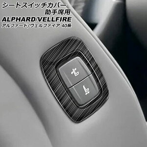 V[gXCb`Jo[ ȗp g^ At@[h/Ft@CA 40n 2023N06` ubN XeX wACdグ AP-IT3250-BK Seat switch cover for passenger seat