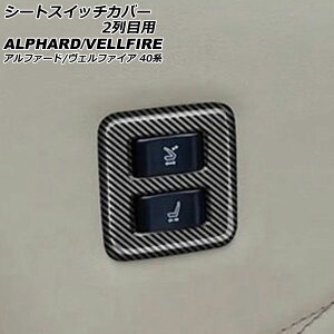 �V�[�g�X�C�b�`�J�o�[ 2��ڗp �g���^ �A���t�@�[�h/���F���t�@�C�A 40�n 2023�N06���` �u���b�N�J�[�{�� ABS�� �����F1�Z�b�g(2��) AP-IT3251-BKC Seat switch cover for row