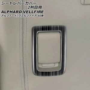 �V�[�g���o�[�J�o�[ 2��ڗp �g���^ �A���t�@�[�h/���F���t�@�C�A 40�n 2023�N06���` �u���b�N �X�e�����X�� �w�A���C���d�グ �����F1�Z�b�g(2��) AP-IT3253-BK Seat lever cover for row