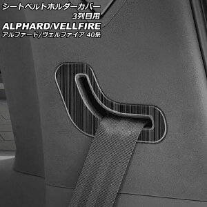V[gxgz_[Jo[ 3ڗp g^ At@[h/Ft@CA 40n 2023N06` ubN XeX wACdグ F1Zbg(2) AP-IT3256-BK Seat belt holder cover for row