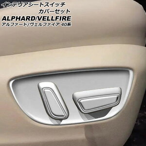 �C���e���A�V�[�g�X�C�b�`�J�o�[�Z�b�g �g���^ �A���t�@�[�h/���F���t�@�C�A 40�n 2023�N06���` �}�b�g�V���o�[ ABS�� �����F1�Z�b�g(6��) AP-IT3260-MSI interior seat switch cover set