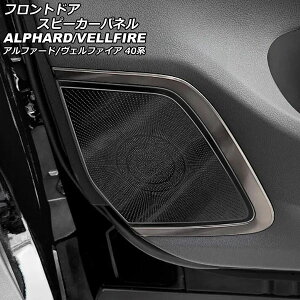 tghAXs[J[pl g^ At@[h/Ft@CA 40n GO[NeBuEWp 2023N06` ubN XeX F1Zbg(2) AP-IT3267-BK front door speaker panel