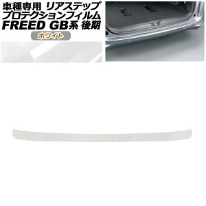 �v���e�N�V�����t�B���� ���A�X�e�b�v �z���_ �t���[�h GB5,GB6/GB7,GB8 ��� 2019�N10���` �z���C�g AP-PF0035-WH01 Protection film rear step