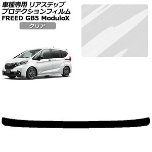 �v���e�N�V�����t�B���� ���A�X�e�b�v �z���_ �t���[�h GB5 ���f���[��X�p 2016�N09���`2019�N09�� �N���A AP-PF0041-CL01 Protection film rear step