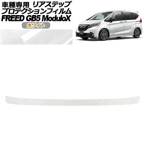 �v���e�N�V�����t�B���� ���A�X�e�b�v �z���_ �t���[�h GB5 ���f���[��X�p 2016�N09���`2019�N09�� �z���C�g AP-PF0041-WH01 Protection film rear step