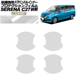 �v���e�N�V�����t�B���� �h�A�n���h���C���i�[ ���Y �Z���i C27 �O�� 2016�N08���`2019�N07�� �����N���A �����F1�Z�b�g(4��) AP-PF0043-CL02 Protection film door handle inner