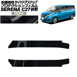 veNVtB TChhAXebv Y Zi C27 O 2016N08`2019N07 ubN F1Zbg(2) AP-PF0044-BK01 Protection film side door step