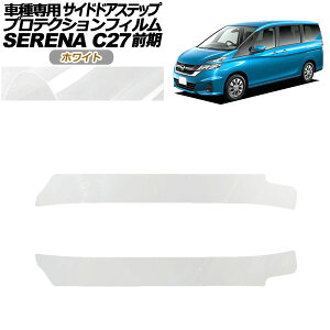 veNVtB TChhAXebv Y Zi C27 O 2016N08`2019N07 zCg F1Zbg(2) AP-PF0044-WH01 Protection film side door step