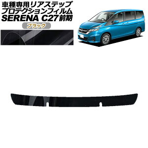 veNVtB AXebv Y Zi C27 O X,G,XVp 2016N08`2019N07 ubN AP-PF0045-BK01 Protection film rear step