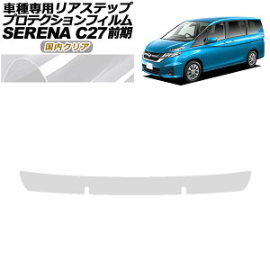 �v���e�N�V�����t�B���� ���A�X�e�b�v ���Y �Z���i C27 �O�� X,G,XV�p 2016�N08���`2019�N07�� �����N���A AP-PF0045-CL02 Protection film rear step