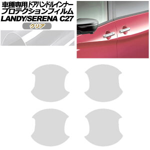 veNVtB hAnhCi[ Y Zi C27  2019N08`2022N10 NA F1Zbg(4) Protection film door handle inner