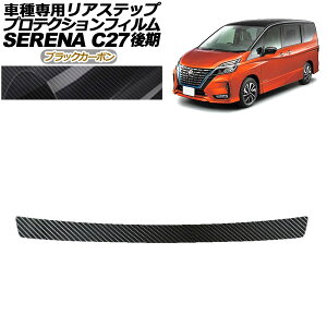 �v���e�N�V�����t�B���� ���A�X�e�b�v ���Y �Z���i C27 ��� �n�C�E�F�C�X�^�[,V.G�p 2019�N08���`2022�N10�� �u���b�N�J�[�{�� AP-PF0051-BKC01 Protection film rear step