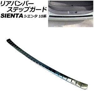 Aop[XebvK[h g^ VG^ 10n(MXPL10G/MXPL15G/MXPC10G) 2022N08` ubN XeX AP-SG342-BK Rear bumper step guard