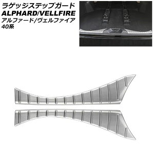 QbWXebvK[h g^ At@[h/Ft@CA 40n 2023N06` Vo[ XeX wACdグ F1Zbg(2) AP-SG347-SI Luggage step guard