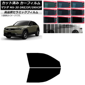 �J�[�t�B���� �}�c�_ MX-30 DREJ3P/DRH3P �n�C�u���b�h/EV 2020�N10���` �t�����g�h�A�Z�b�g NC UV ���f�M �I�ׂ�9�t�B�����J���[ AP-WFNC0413-FD Car film