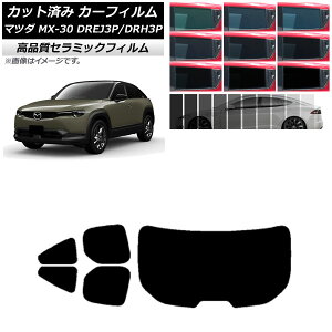 �J�[�t�B���� �}�c�_ MX-30 DREJ3P/DRH3P �n�C�u���b�h/EV 2020�N10���` ���A�Z�b�g(1���^) NC UV ���f�M �I�ׂ�9�t�B�����J���[ AP-WFNC0413-RDR1 Car film
