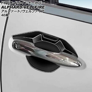 hAnhCi[Jo[ g^ At@[h/Ft@CA 40n 2023N06` ubN ABS F1Zbg(4) AP-XT2367-BK Door handle inner cover