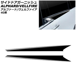 TChhAK[jbV g^ At@[h/Ft@CA 40n 2023N06` ubN ABS F1Zbg(2) AP-XT2383-BK Side door garnish