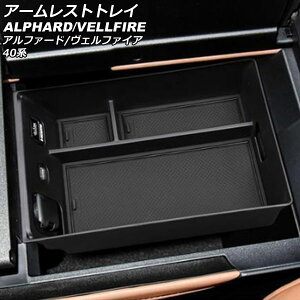 A[XggC g^ At@[h/Ft@CA 40n 2023N06` ubN ABS ~߃}bgt AP-AS973 armrest tray