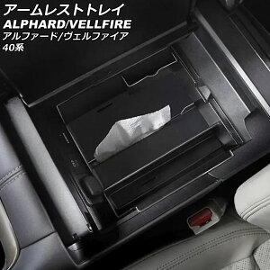 A[XggC g^ At@[h/Ft@CA 40n(AGH40W/AGH45W/TAHA40W/TAHA45W/AAHH40W/AAHH45W) 2023N06` ubN ABS AP-AS974 armrest tray