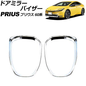 hA~[oCU[ g^ vEX 60n(ZVW60/ZVW65/MXWH60/MXWH65/MXWH61) 2023N01` ʃVo[ ABS F1Zbg(E) AP-DM385-KSI Door mirror visor