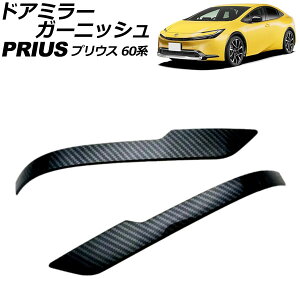 hA~[K[jbV g^ vEX 60n(ZVW60/ZVW65/MXWH60/MXWH65/MXWH61) 2023N01` ubNJ[{ ABS F1Zbg(E) AP-DM387-BKC Door mirror garnish