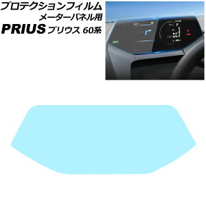 �v���e�N�V�����t�B���� ���[�^�[�p�l���p �g���^ �v���E�X 60�n(ZVW60/ZVW65/MXWH60/MXWH65/MXWH61) 2023�N01���` �u���[ �����K���X AP-IT3286-BL For protection film meter panel