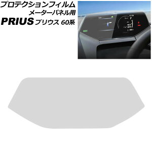 �v���e�N�V�����t�B���� ���[�^�[�p�l���p �g���^ �v���E�X 60�n(ZVW60/ZVW65/MXWH60/MXWH65/MXWH61) 2023�N01���` �N���A �����K���X AP-IT3286-CL For protection film meter panel