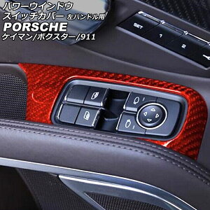 p[EChEXCb`Jo[ |VF 911 991  2015N09`2020N09 bhJ[{ J[{t@Co[ nhp F1Zbg(2) Power windows switch cover