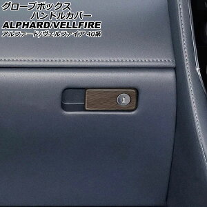 O[u{bNXnhJo[ g^ At@[h/Ft@CA 40n 2023N06` ؖ ABS B^Cv L AP-IT3324-B-BRWD Glove box handle cover