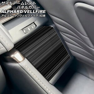TChA[XgplJo[ g^ At@[h/Ft@CA 40n 2023N06` ubN XeX F1Zbg(2) AP-IT3329-BK side armrest panel cover