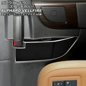 AEChEXCb`Jo[ g^ At@[h/Ft@CA 40n 2023N06` ubN ABS F1Zbg(2) AP-IT3343-BK Rear window switch cover