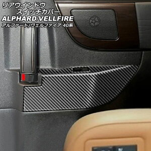 AEChEXCb`Jo[ g^ At@[h/Ft@CA 40n 2023N06` ubNJ[{ ABS F1Zbg(2) AP-IT3343-BKC Rear window switch cover