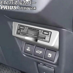 ETC�p�l���J�o�[ �g���^ �v���E�X 60�n(ZVW60/ZVW65/MXWH60/MXWH65/MXWH61) 2023�N01���` �}�b�g�V���o�[ ABS�� AP-IT3370-MSI panel cover