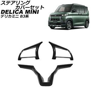 XeAOJo[Zbg OH fJ~j B3n(B34A/B35A/B37A/B38A) 2023N05` ubN ABS F1Zbg(3) AP-IT3375-BK Steering cover set